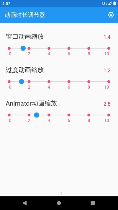 动画时长调节器
