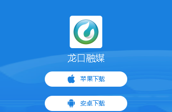 龙口融媒app