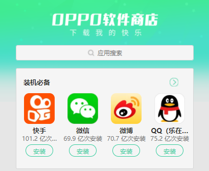 可可软件商店oppo版本