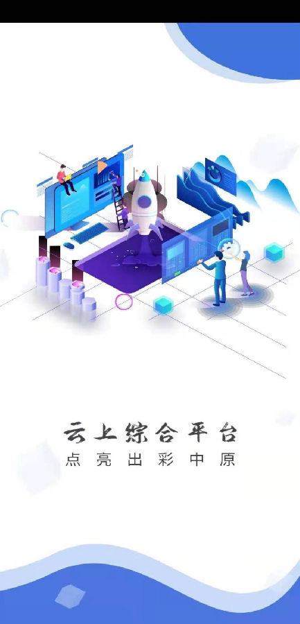 云上鲁山app