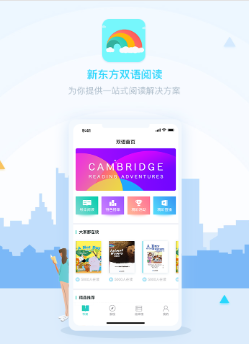 新东方双语阅读app