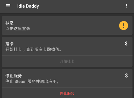 Idle Daddy(Steam挂卡)