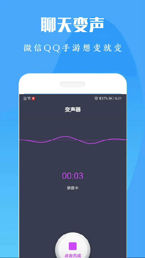 橘子配音变声器