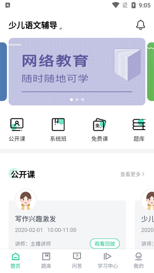 螳螂教育云手机版app