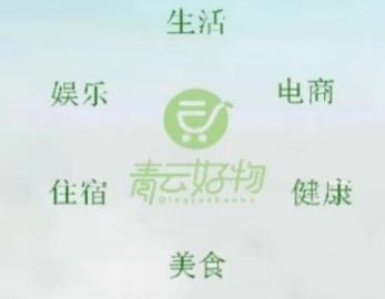 青云好物app