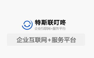 特斯联叮咚app