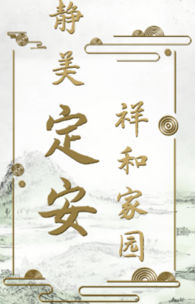 静美定安app