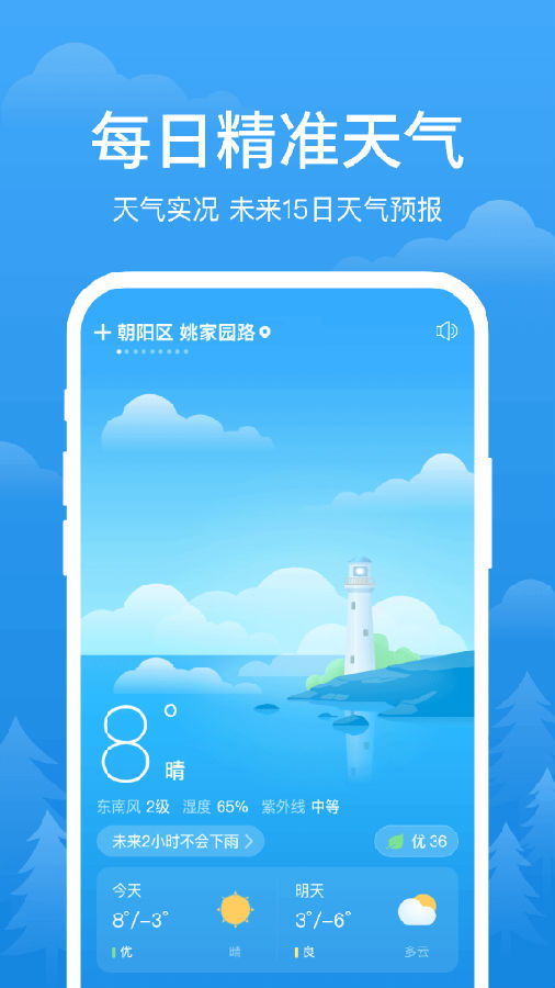 贴心天气app