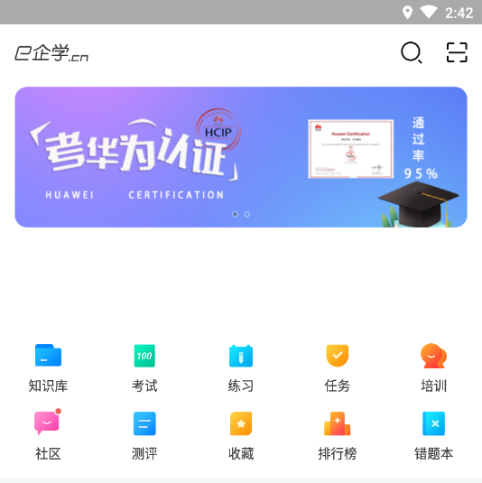 e企学App下载