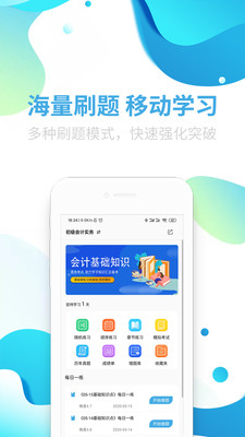 可为梦会计课堂app