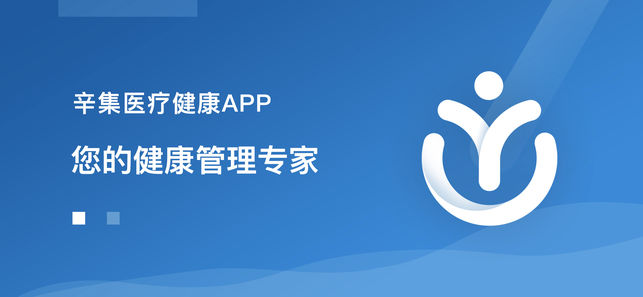 辛集医疗健康app