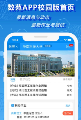 数苑校园app