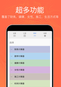 热狗多功能计算器app