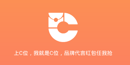 C位代言抢红包