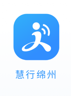 慧行绵州app