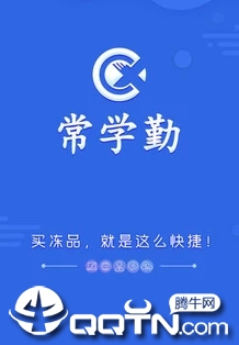 常学勤冻品app