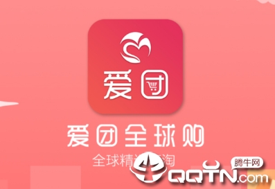 爱团全球购app