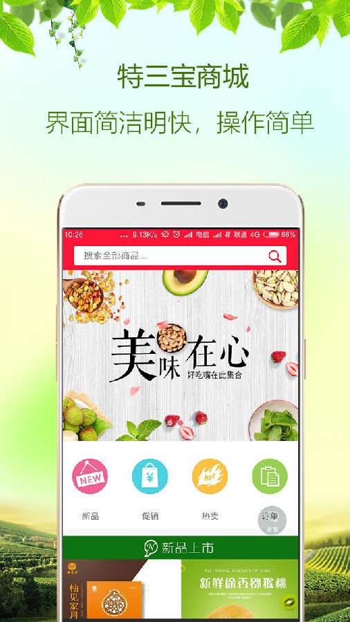 特三宝app