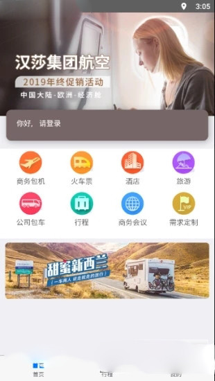 华谊旅行app