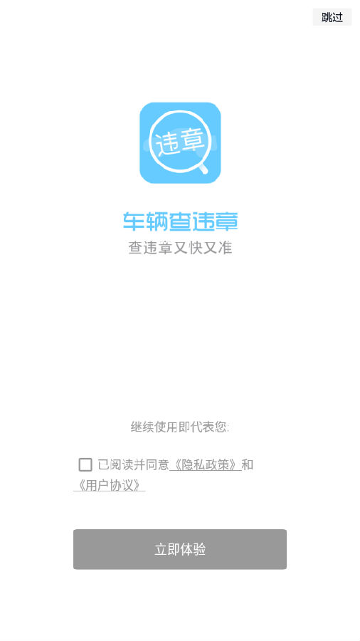 车辆查违章app