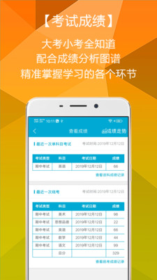 寄校通家长端app