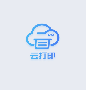 快捷云打印app