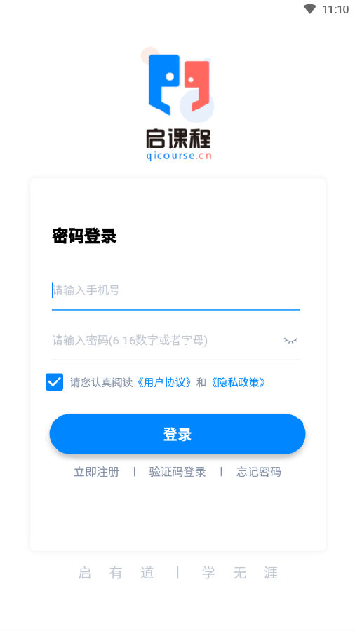 启课程学生端安卓版app