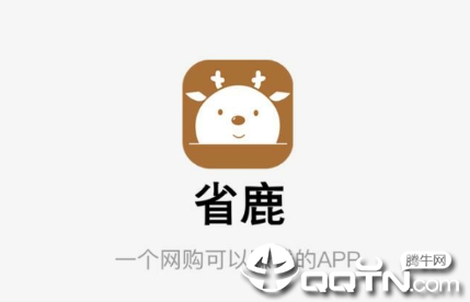 省鹿app