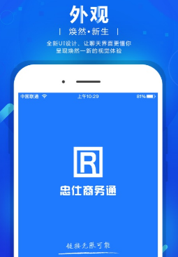 网站商务通app