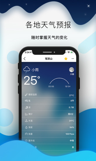 2020版全球潮汐app