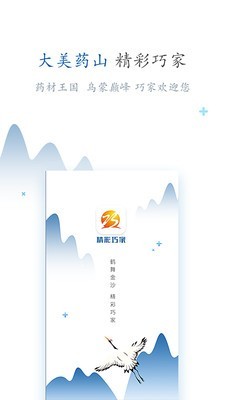 精彩巧家app