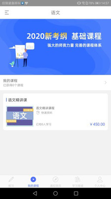 好课堂在线app