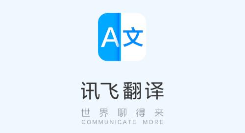 讯飞翻译app