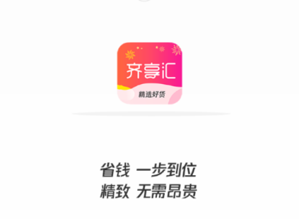 齐享汇app