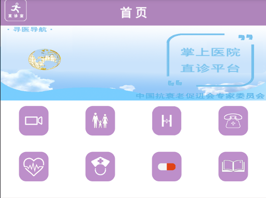 直诊室app