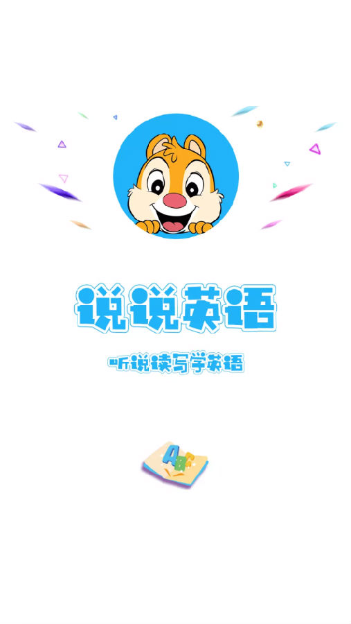 说说英语学习APP