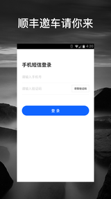 丰驰顺行司机端app