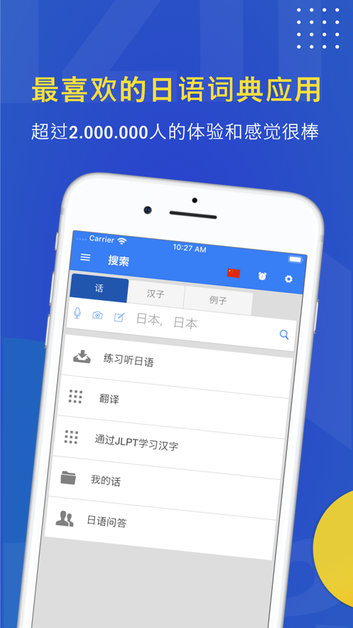 Mazii日语翻译app