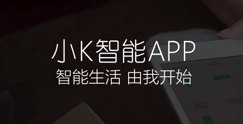 小k智能插座App下载