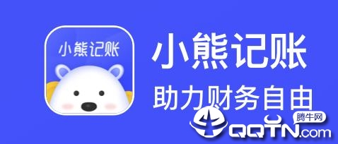 小熊记账app