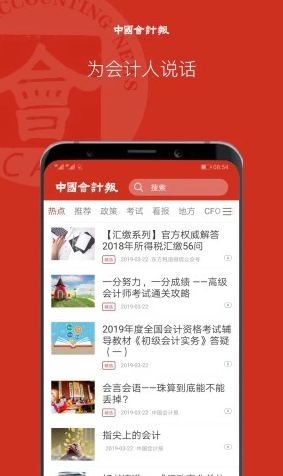 中国会计报