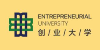 创业大学