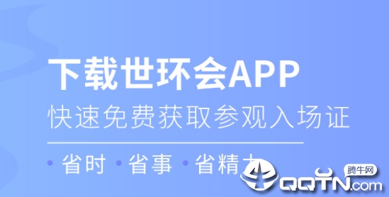 世环会app