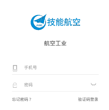 技能航空app