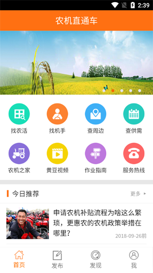 农机直通车大众版app