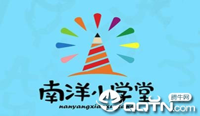 南洋小学堂