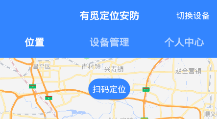 有觅定位安防app