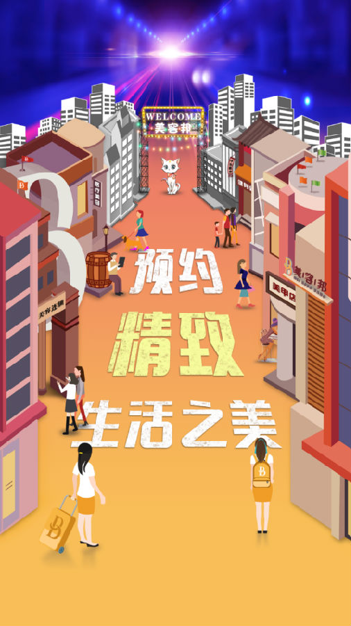 美容邦门店端app