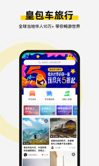 皇包车旅行app