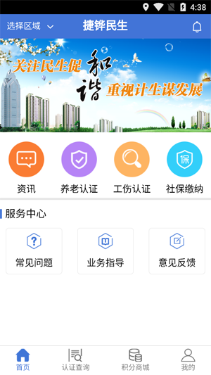 捷铧民生app